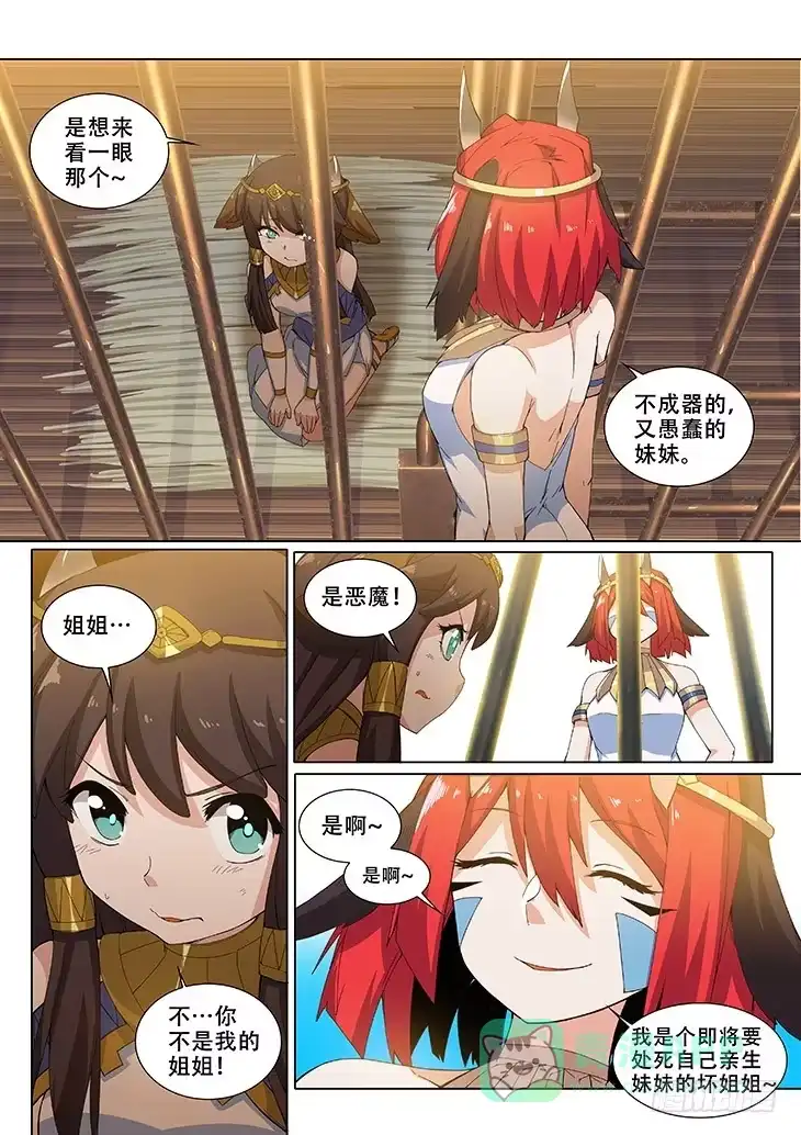 《武学宗师在异世界做少女真难》第二十六话：亲生姐妹（1） 第6页