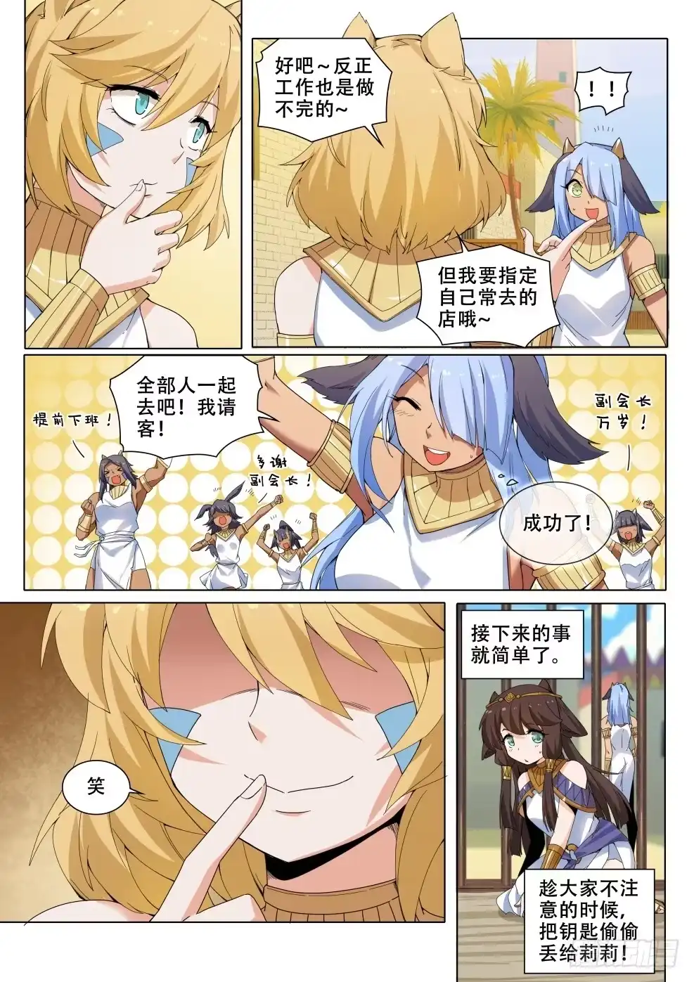 《武学宗师在异世界做少女真难》第二十七话：亲生姐妹（2） 第8页