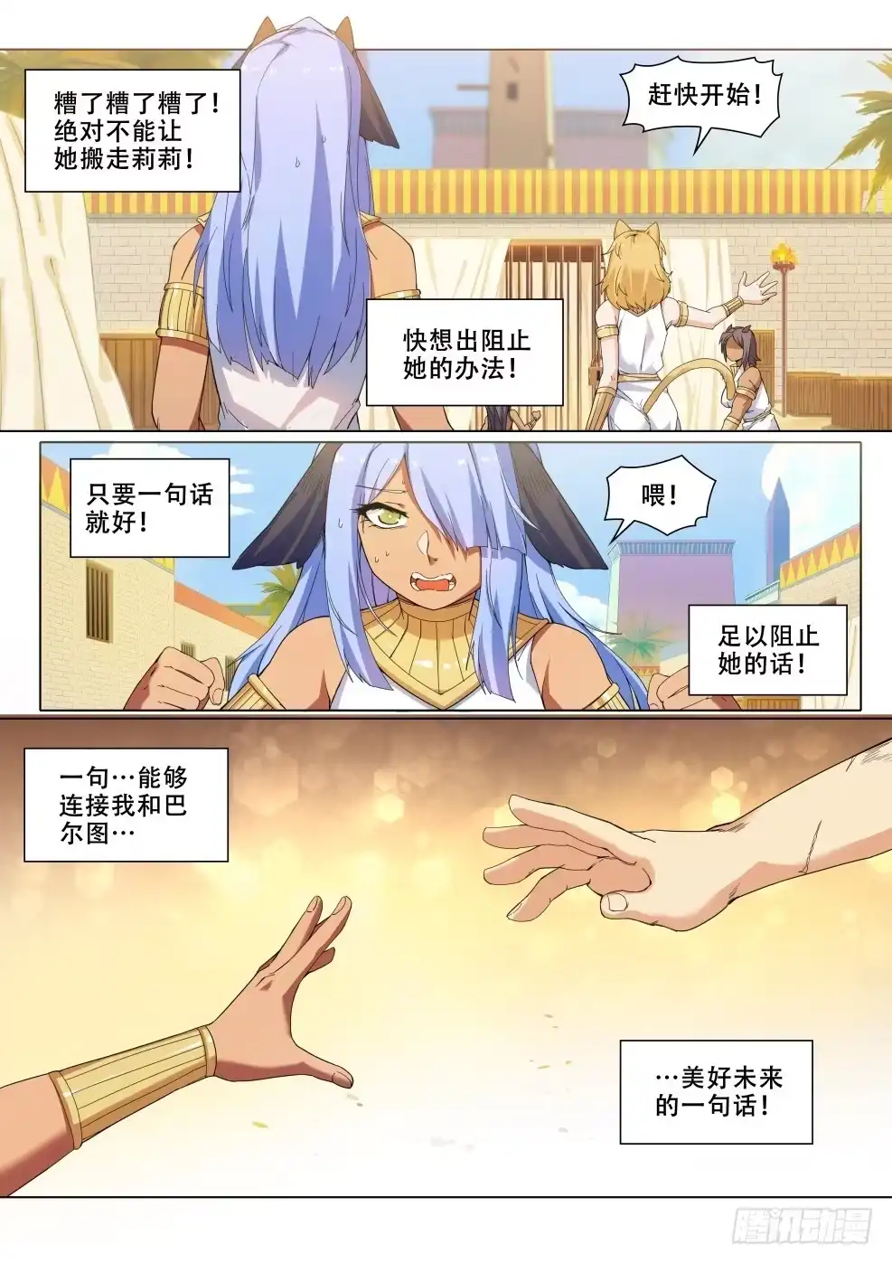 《武学宗师在异世界做少女真难》第二十七话：亲生姐妹（2） 第2页