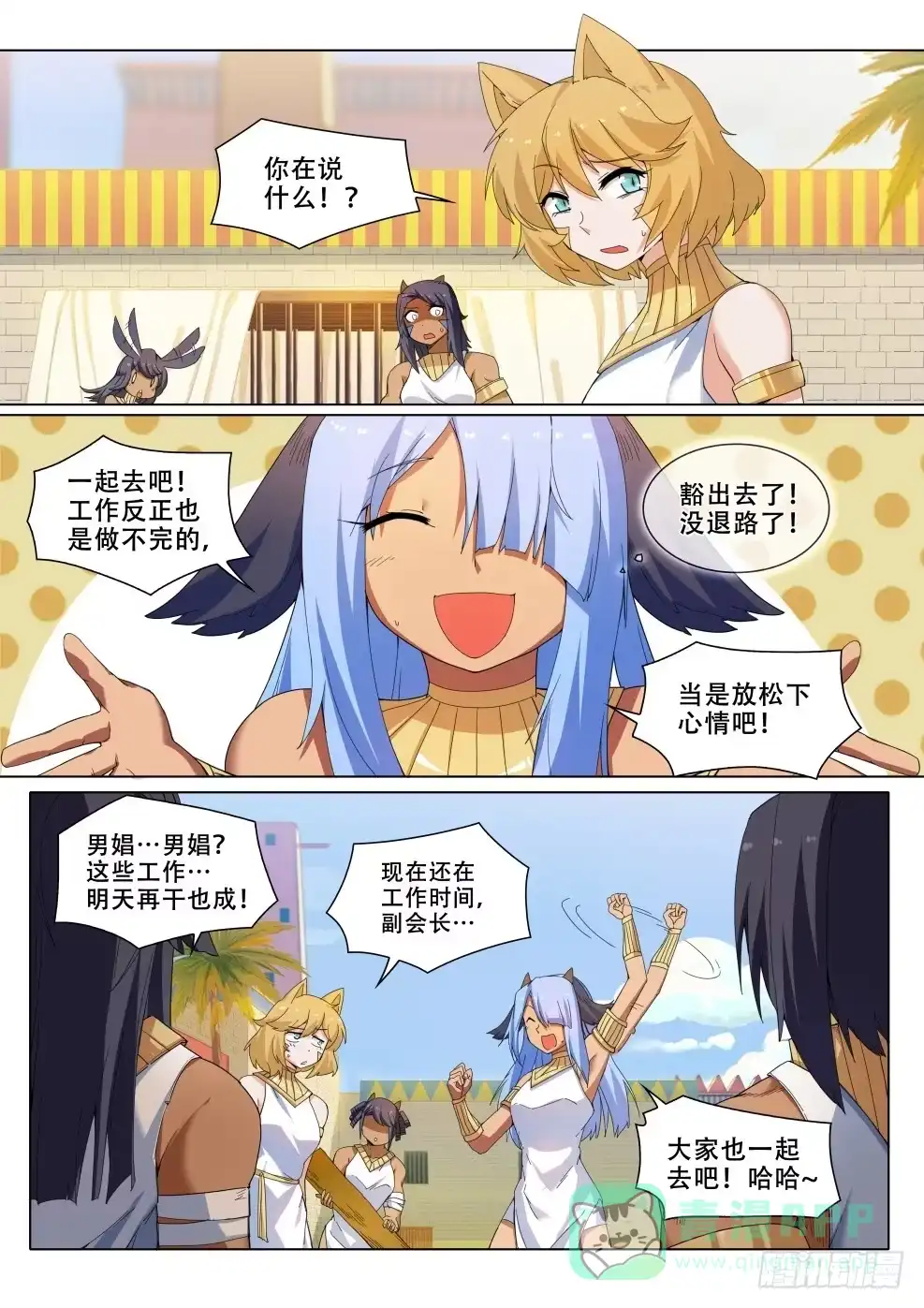 《武学宗师在异世界做少女真难》第二十七话：亲生姐妹（2） 第6页