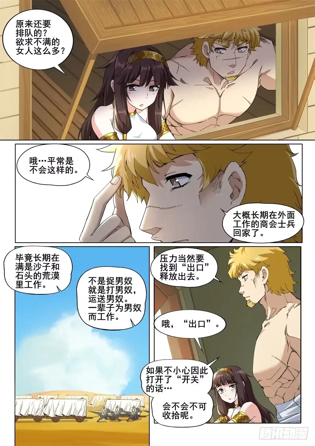 《武学宗师在异世界做少女真难》第二十八话：异世界风俗店（1） 第3页