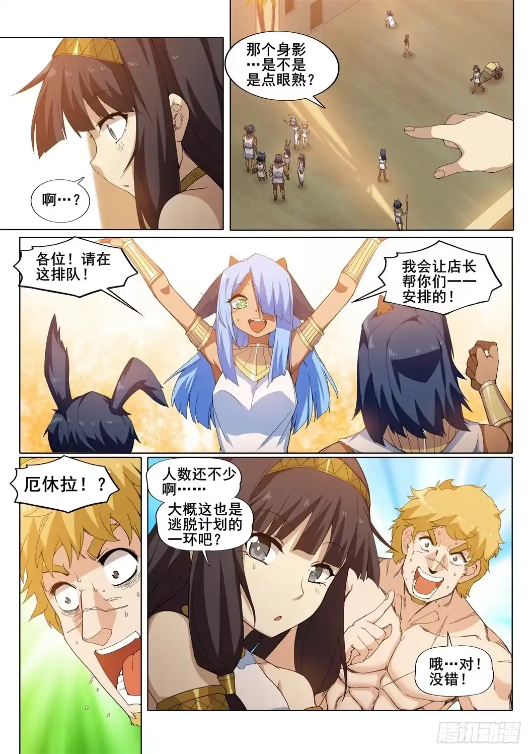 《武学宗师在异世界做少女真难》第二十八话：异世界风俗店（1） 第4页