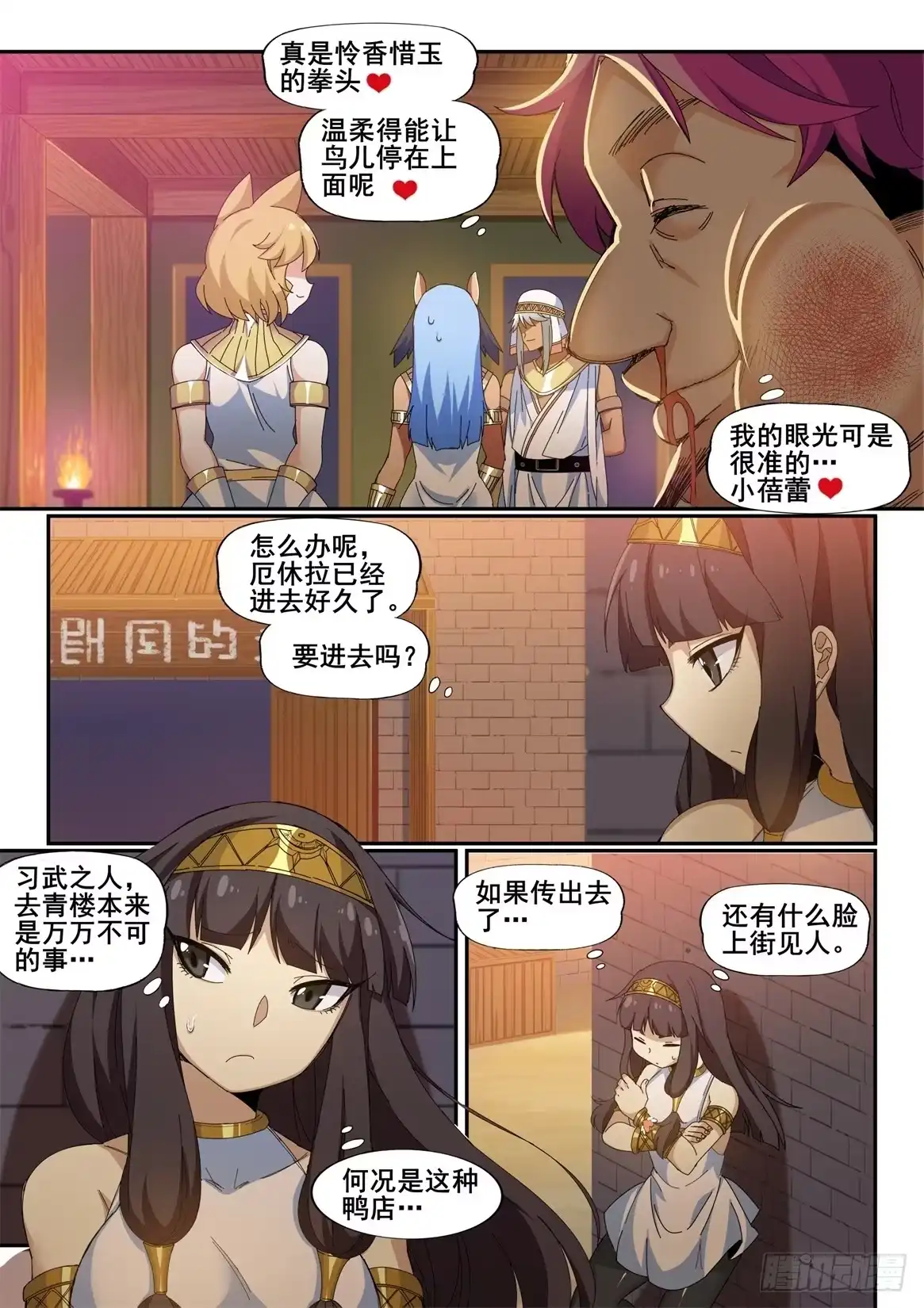 《武学宗师在异世界做少女真难》第二十八话：异世界风俗店（1） 第12页