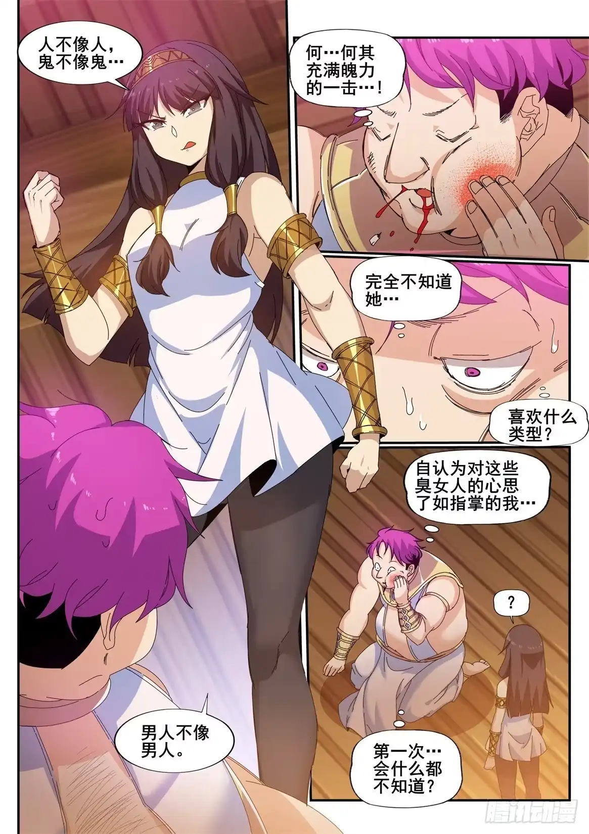 《武学宗师在异世界做少女真难》第二十八话：异世界风俗店（1） 第14页