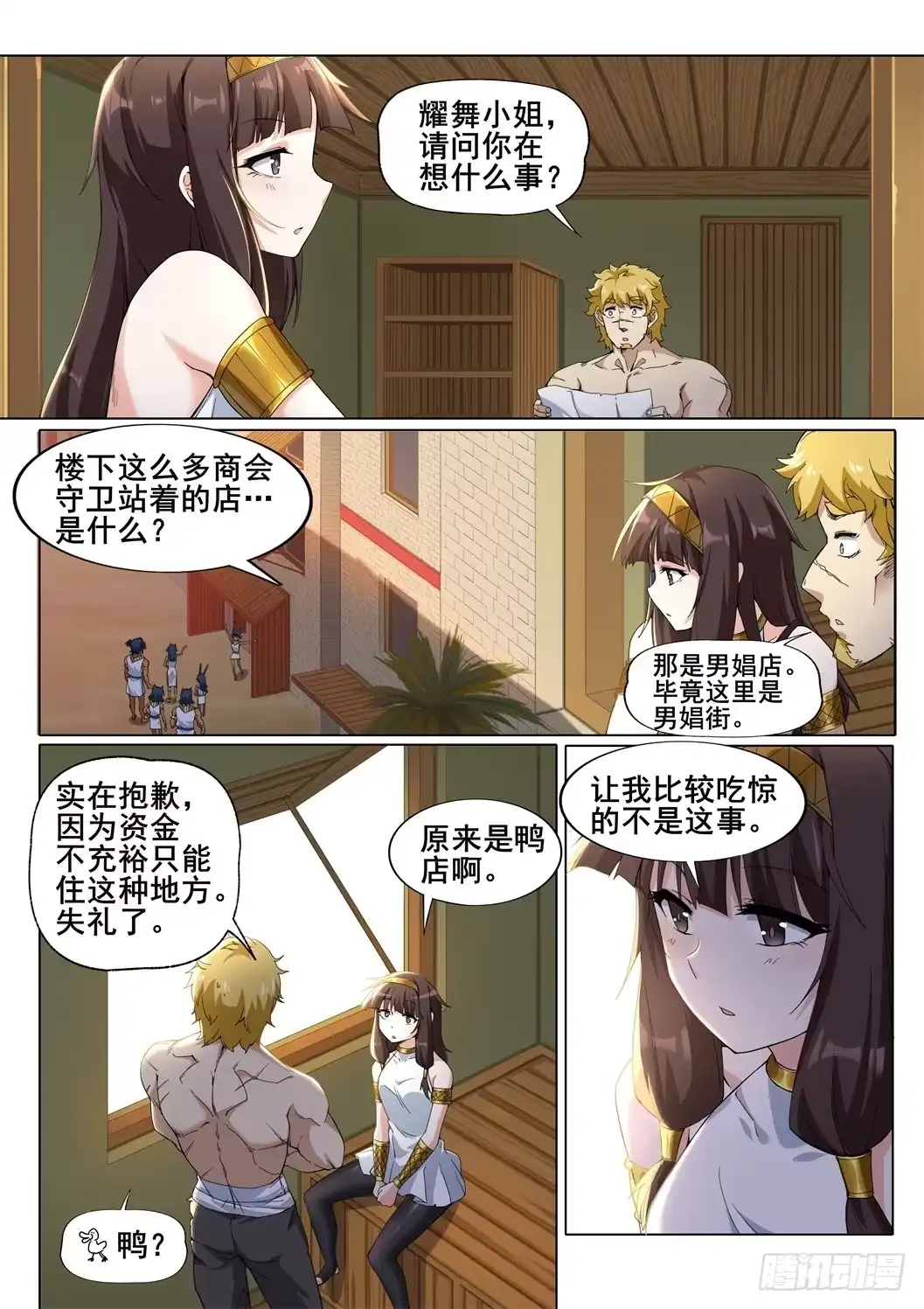 《武学宗师在异世界做少女真难》第二十八话：异世界风俗店（1） 第2页