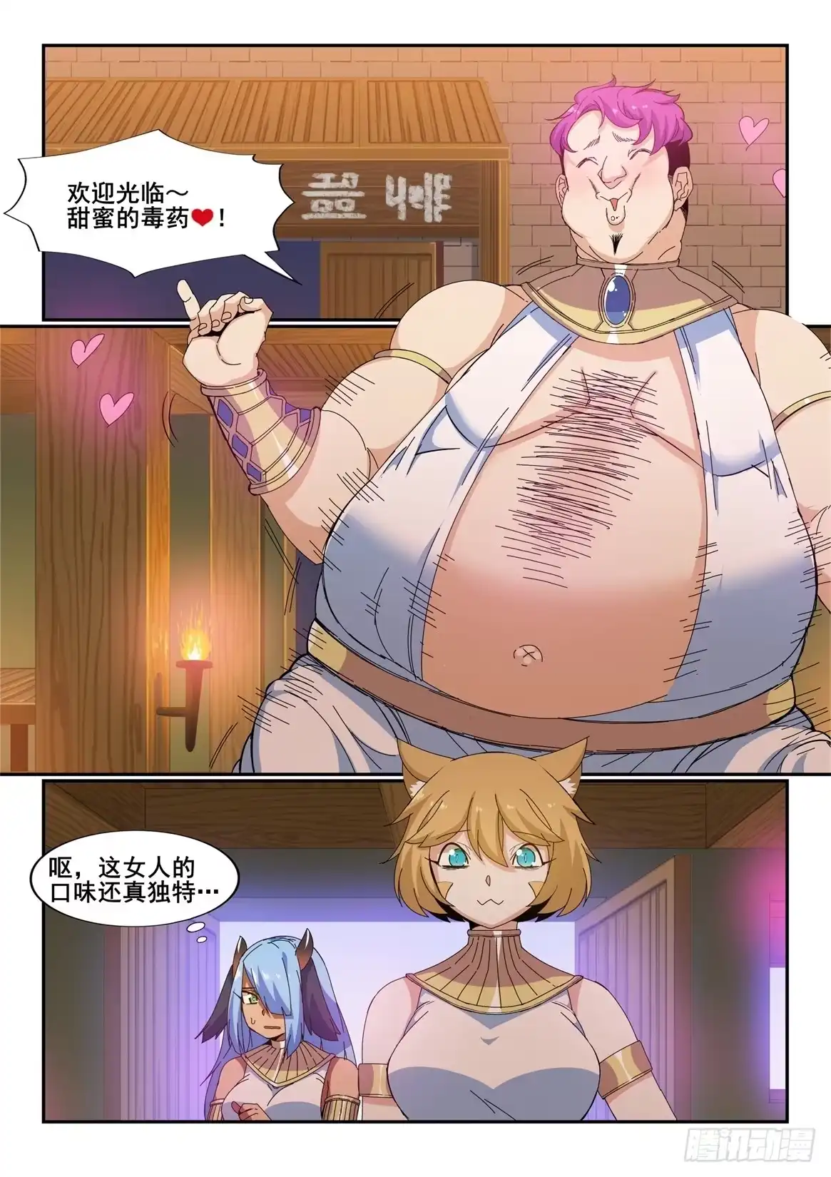 《武学宗师在异世界做少女真难》第二十八话：异世界风俗店（1） 第7页