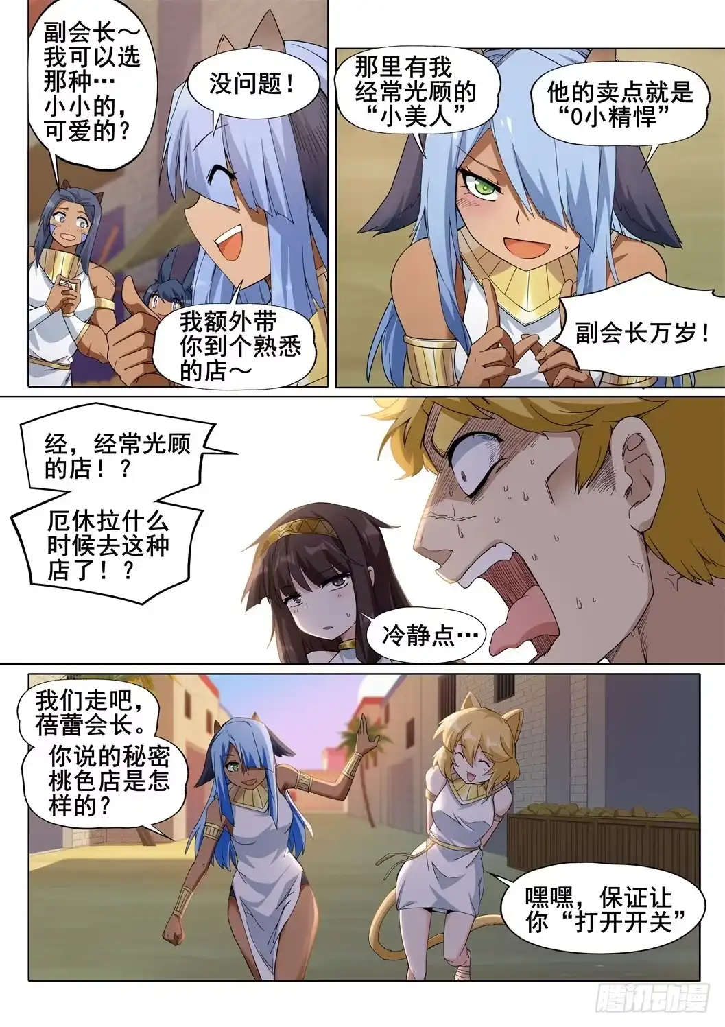 《武学宗师在异世界做少女真难》第二十八话：异世界风俗店（1） 第5页