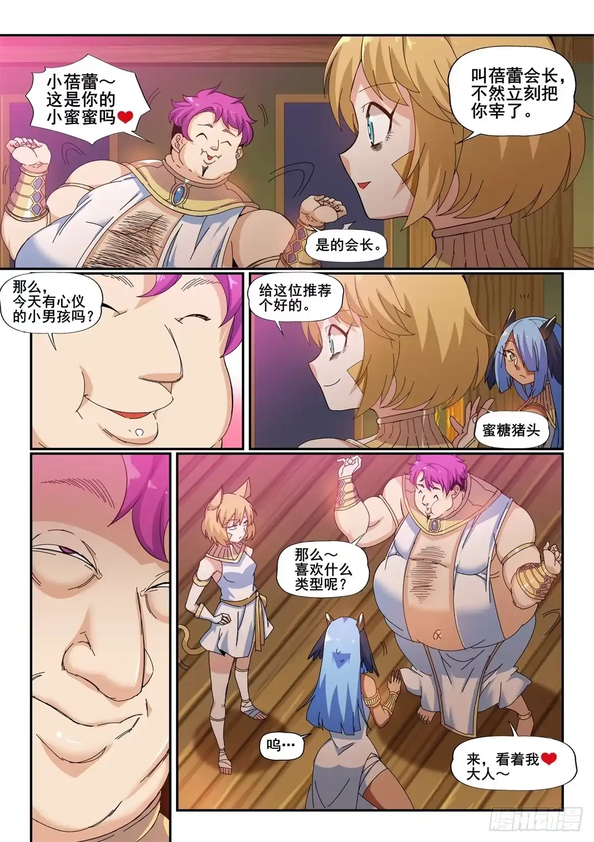 《武学宗师在异世界做少女真难》第二十八话：异世界风俗店（1） 第8页