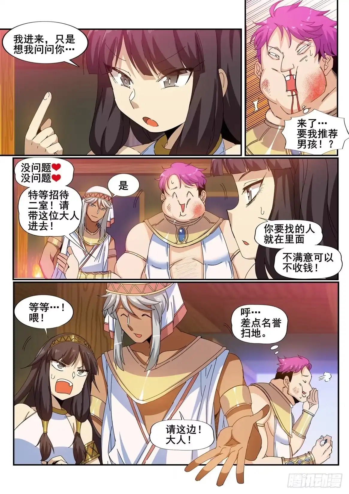 《武学宗师在异世界做少女真难》第二十八话：异世界风俗店（1） 第15页