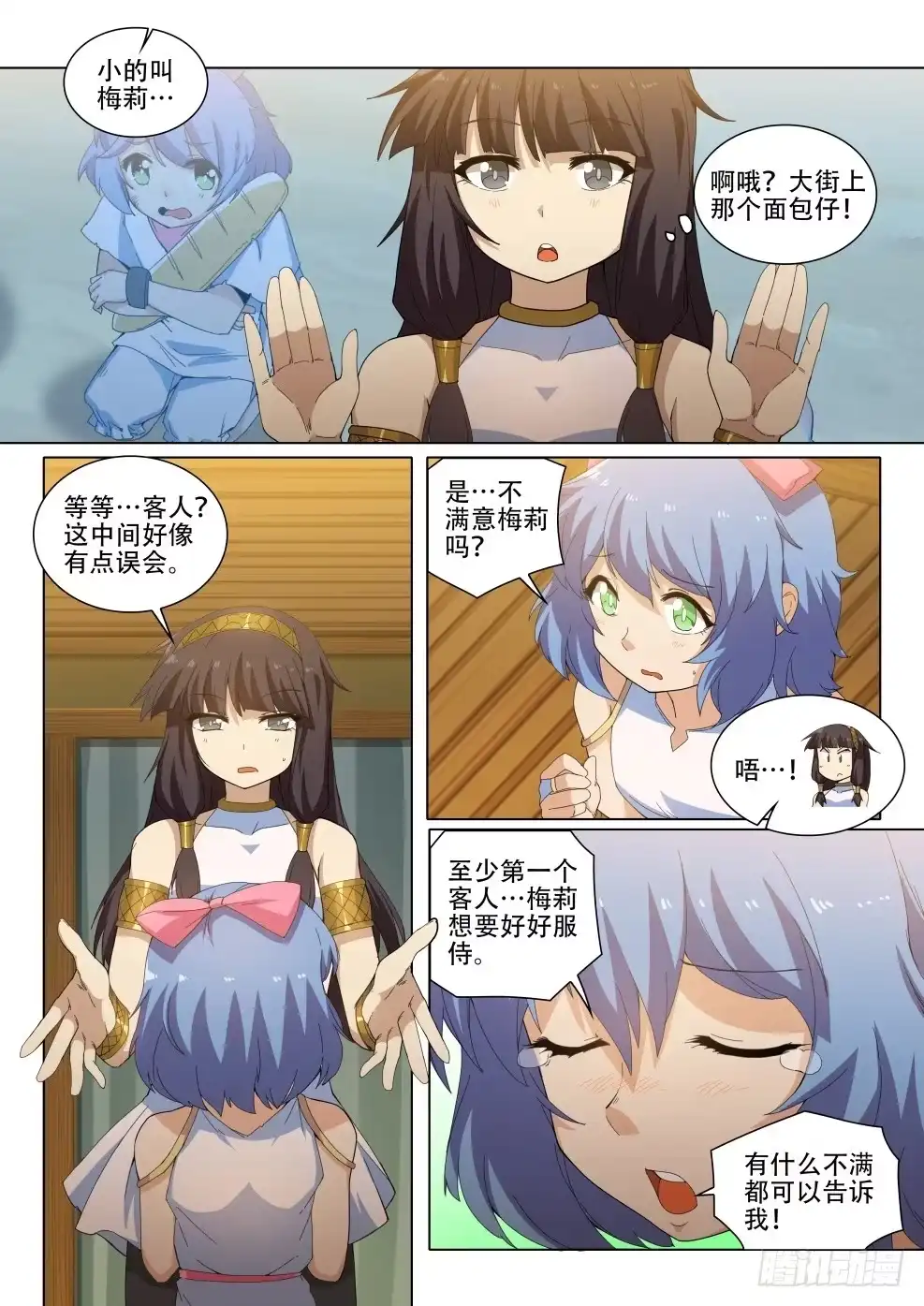 《武学宗师在异世界做少女真难》第二十九话：异世界风俗店（2） 第2页