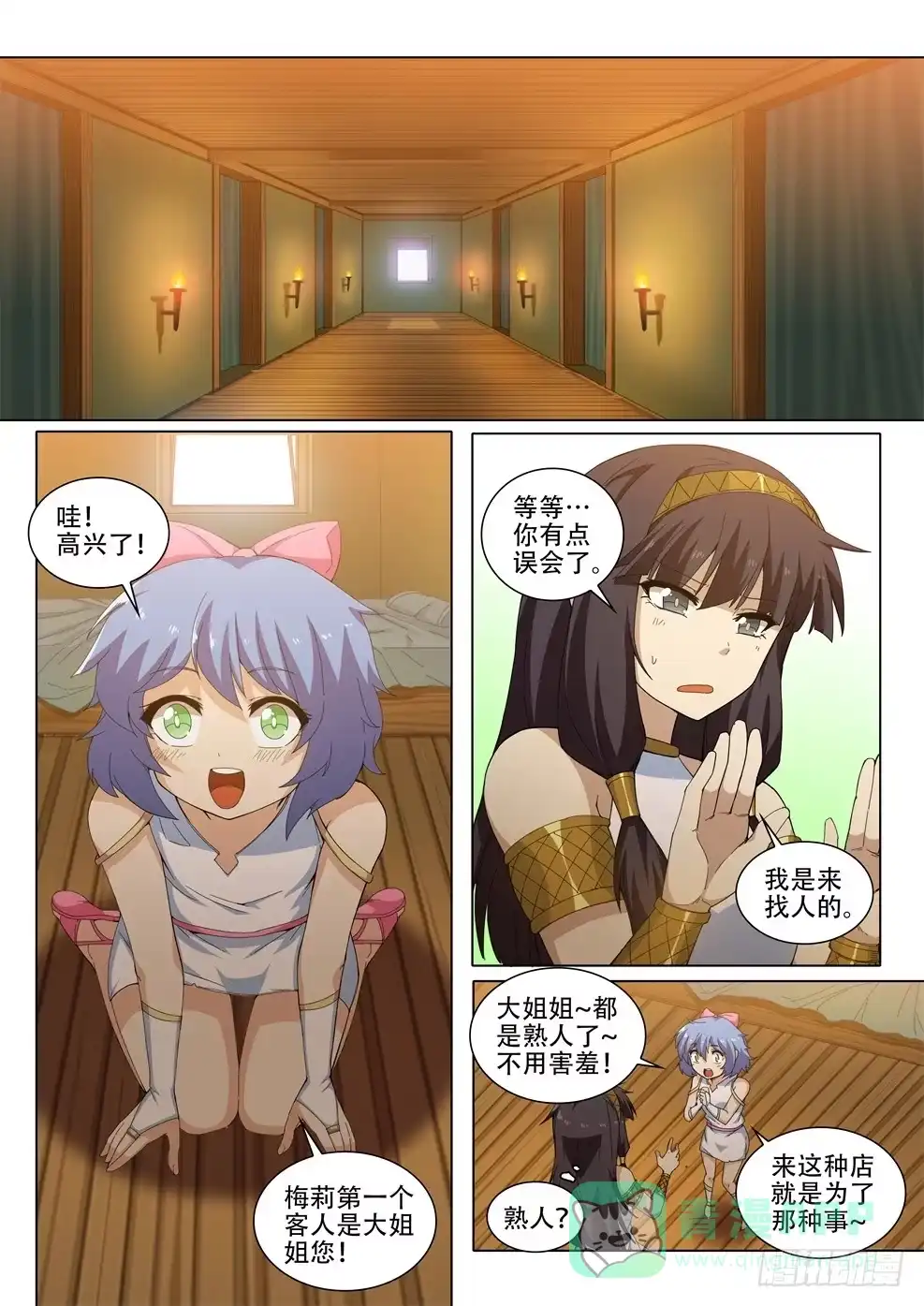 《武学宗师在异世界做少女真难》第二十九话：异世界风俗店（2） 第1页