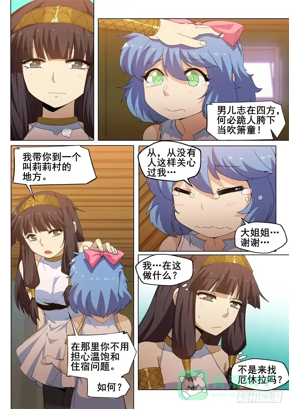 《武学宗师在异世界做少女真难》第二十九话：异世界风俗店（2） 第6页
