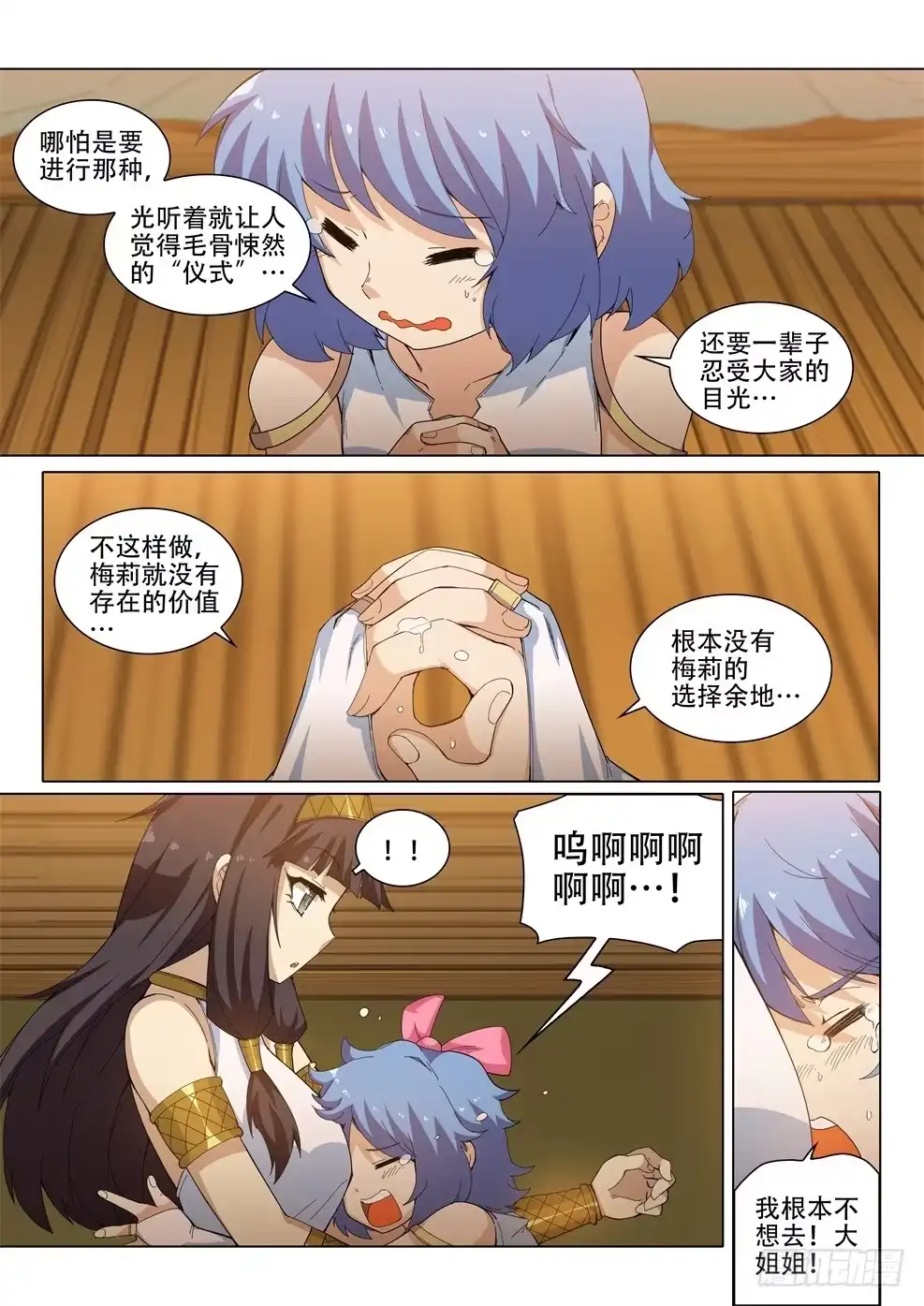 《武学宗师在异世界做少女真难》第二十九话：异世界风俗店（2） 第5页