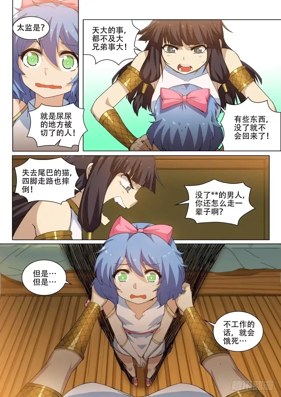 《武学宗师在异世界做少女真难》第二十九话：异世界风俗店（2） 第4页