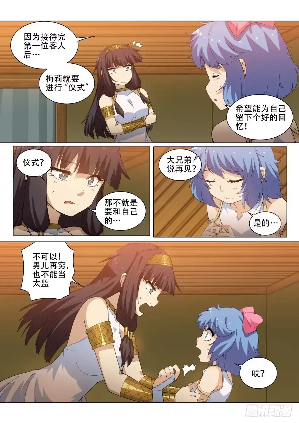 《武学宗师在异世界做少女真难》第二十九话：异世界风俗店（2） 第3页