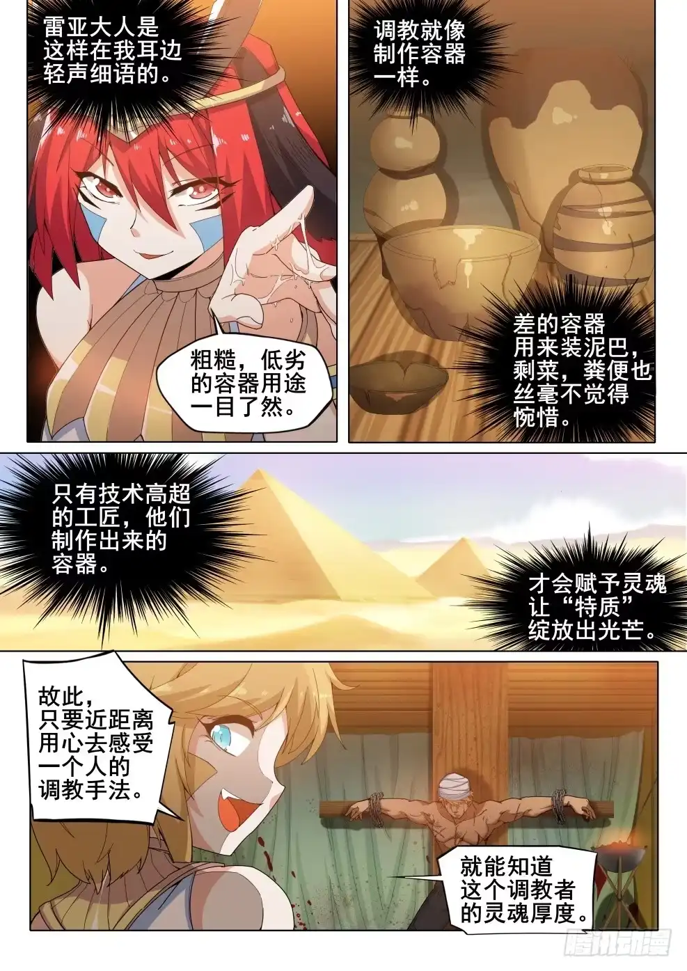 《武学宗师在异世界做少女真难》第二十九话：异世界风俗店（2） 第10页
