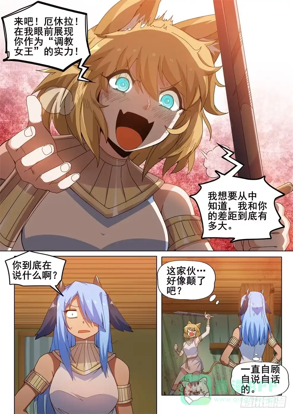 《武学宗师在异世界做少女真难》第二十九话：异世界风俗店（2） 第11页