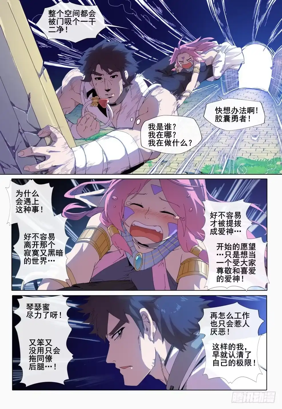 《武学宗师在异世界做少女真难》第三话：非常规异世界穿越 第3页