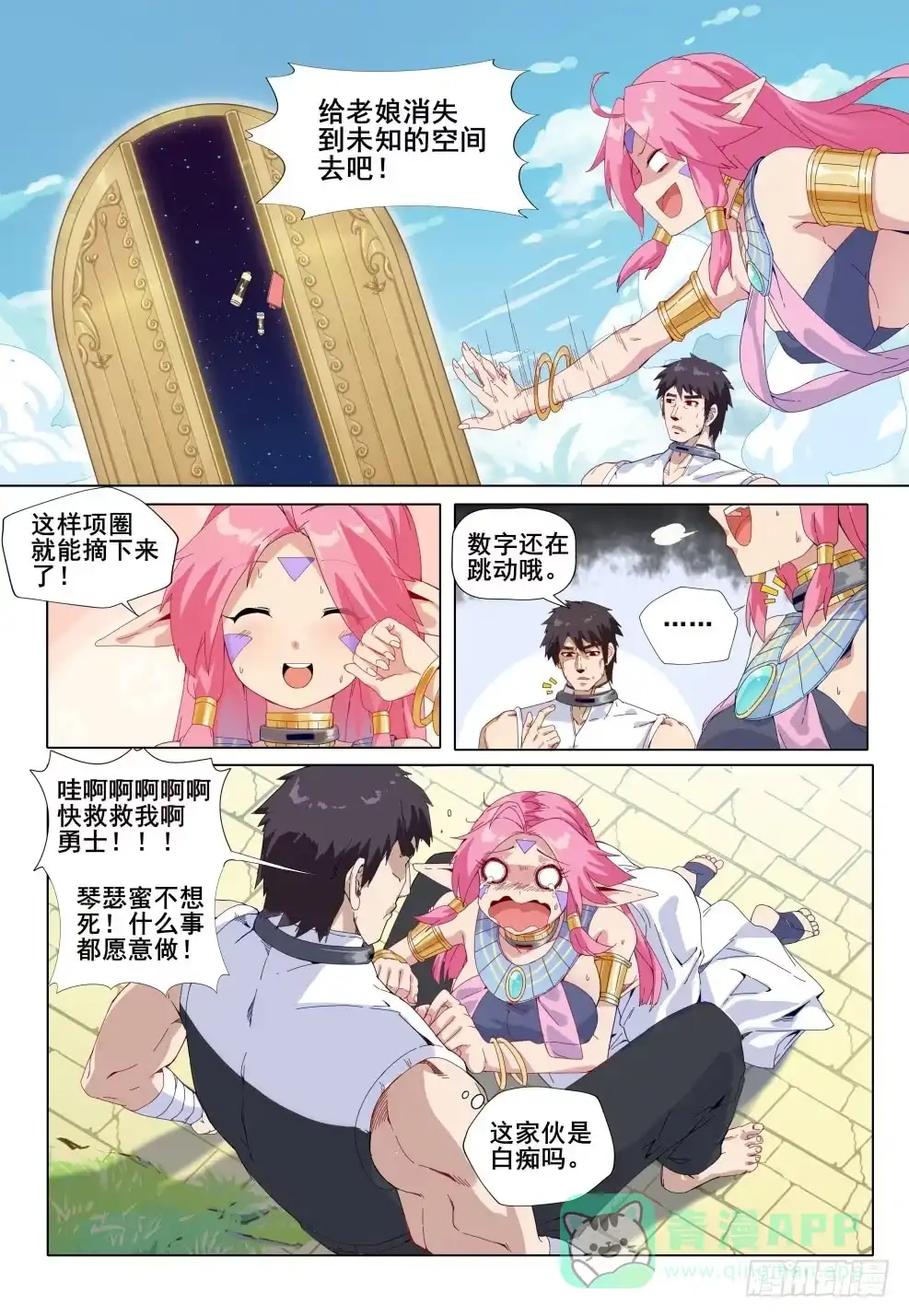 《武学宗师在异世界做少女真难》第三话：非常规异世界穿越 第1页