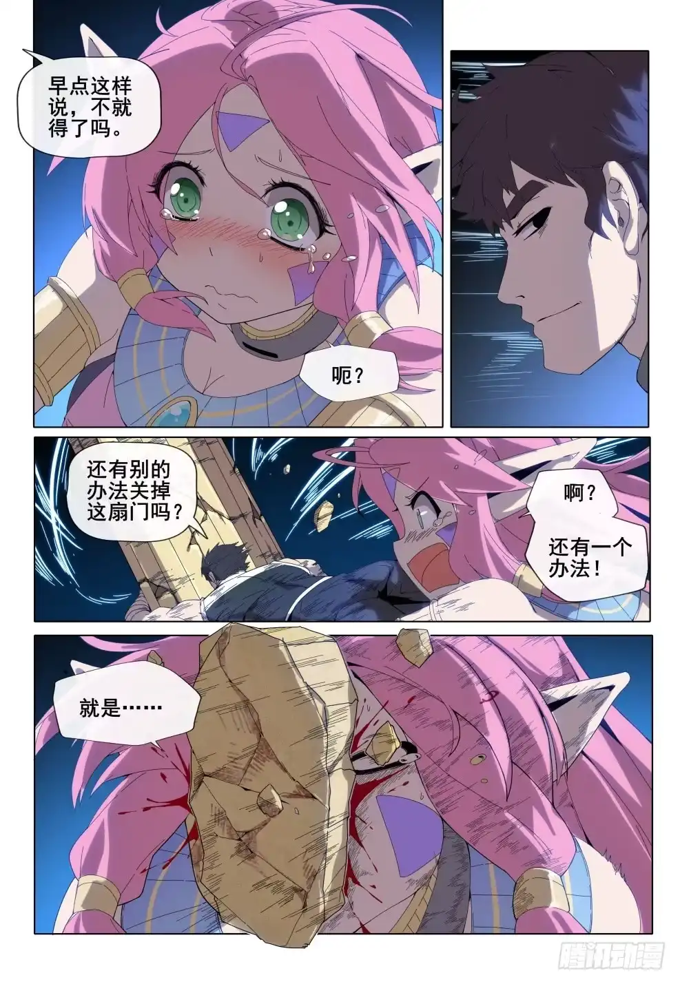 《武学宗师在异世界做少女真难》第三话：非常规异世界穿越 第4页