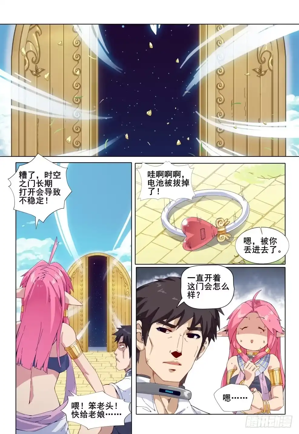 《武学宗师在异世界做少女真难》第三话：非常规异世界穿越 第2页