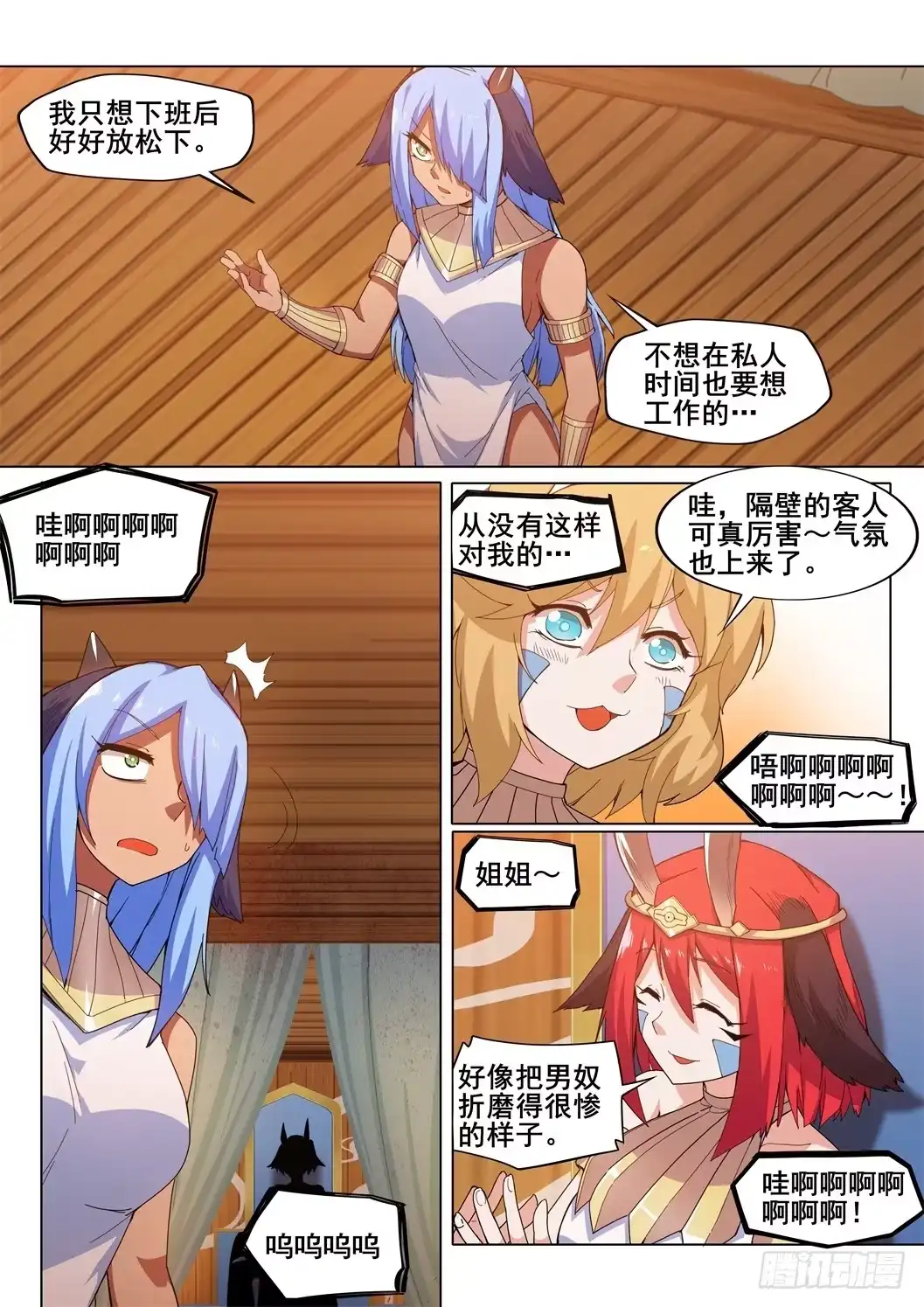 《武学宗师在异世界做少女真难》第三十话：暴走的厄休拉（1） 第4页