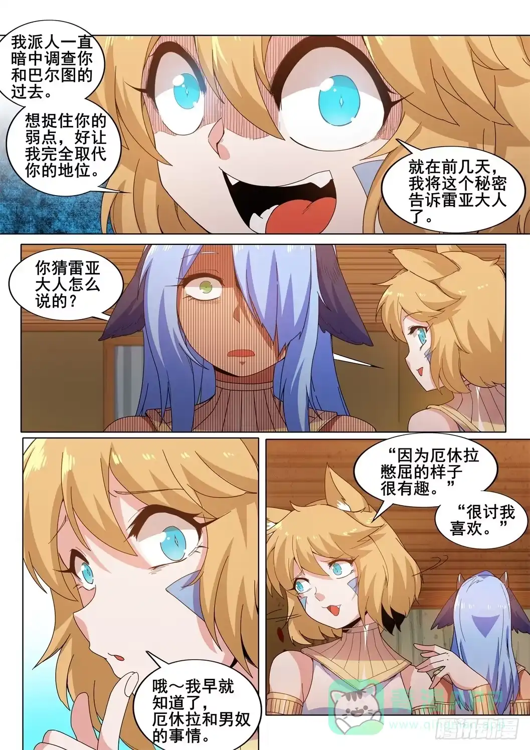 《武学宗师在异世界做少女真难》第三十话：暴走的厄休拉（1） 第6页
