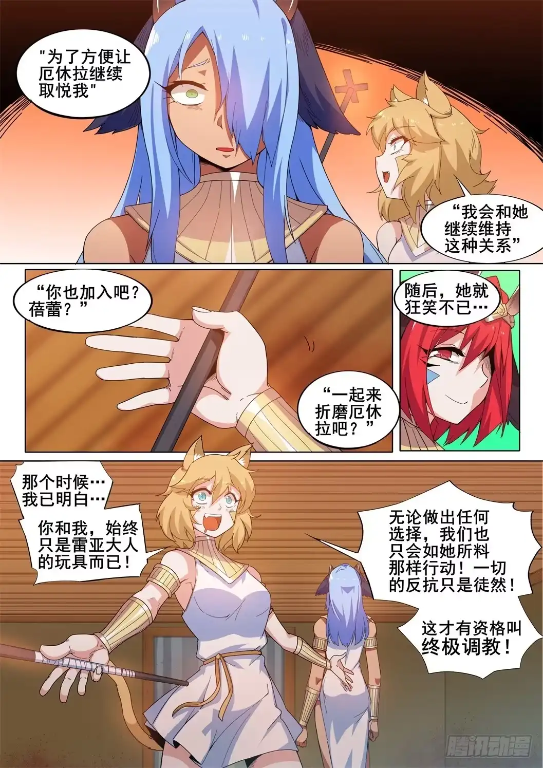 《武学宗师在异世界做少女真难》第三十话：暴走的厄休拉（1） 第7页