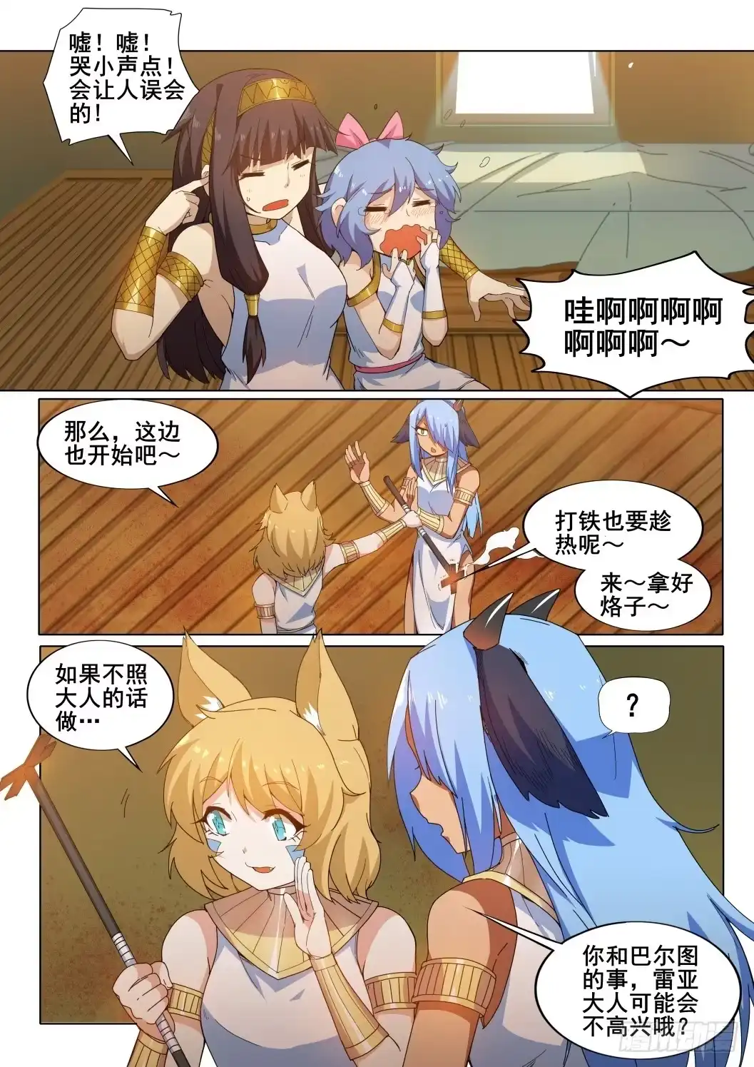 《武学宗师在异世界做少女真难》第三十话：暴走的厄休拉（1） 第5页