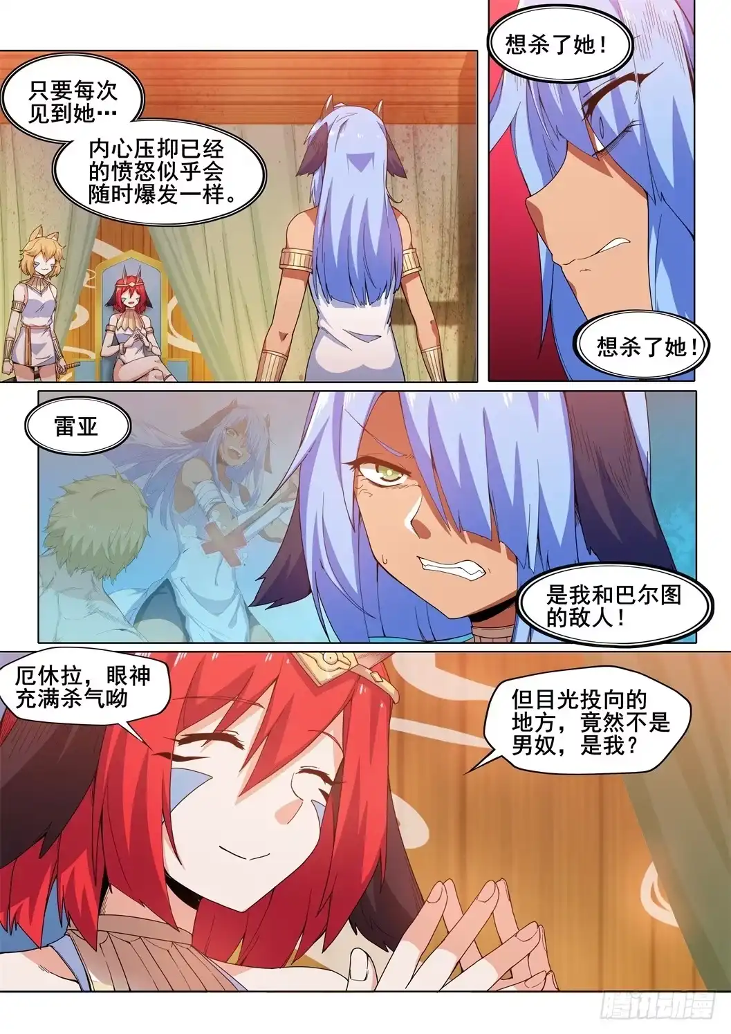 《武学宗师在异世界做少女真难》第三十话：暴走的厄休拉（1） 第3页