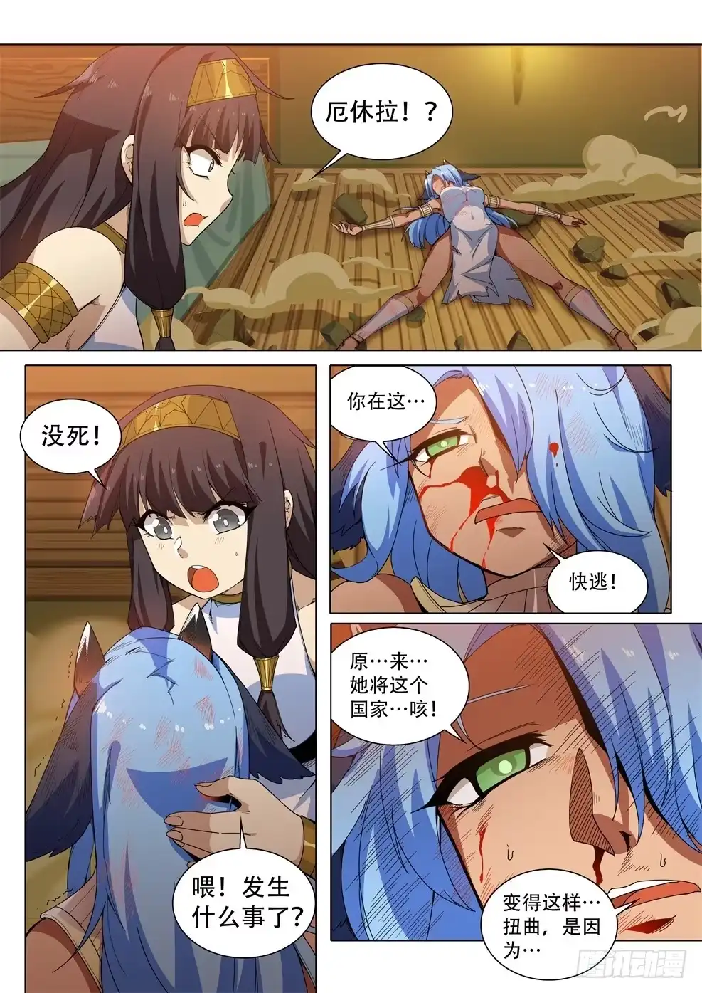 《武学宗师在异世界做少女真难》第三十一话：暴走的厄休拉（2） 第12页