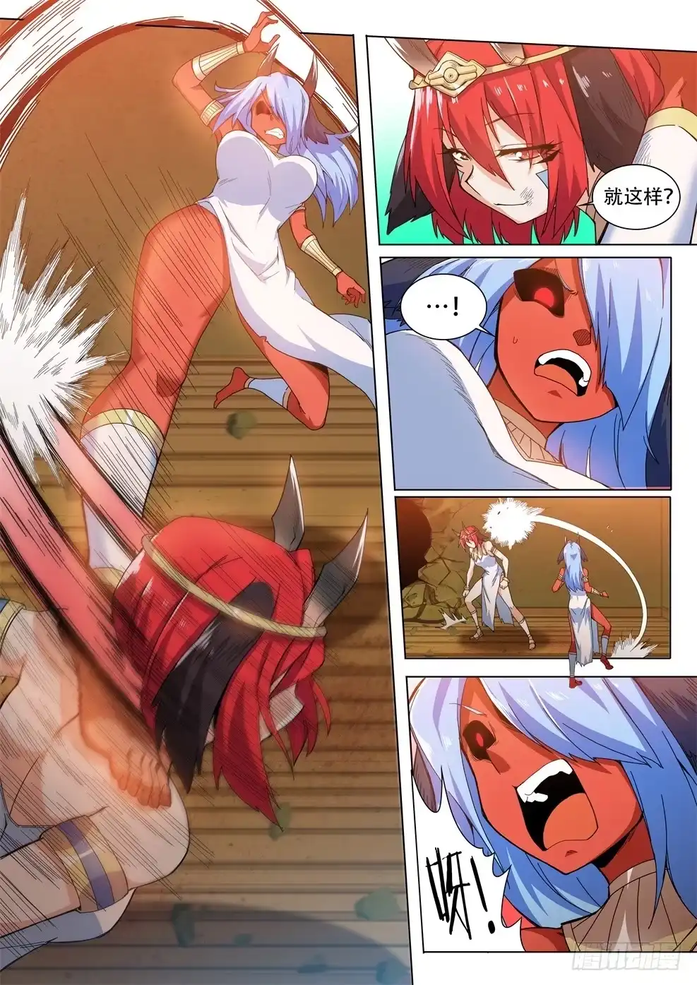 《武学宗师在异世界做少女真难》第三十一话：暴走的厄休拉（2） 第3页