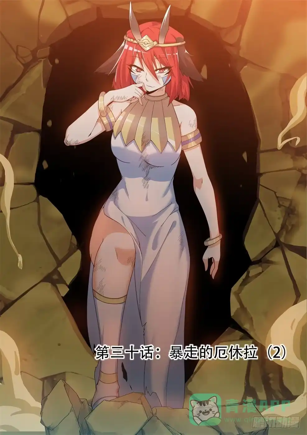 《武学宗师在异世界做少女真难》第三十一话：暴走的厄休拉（2） 第1页