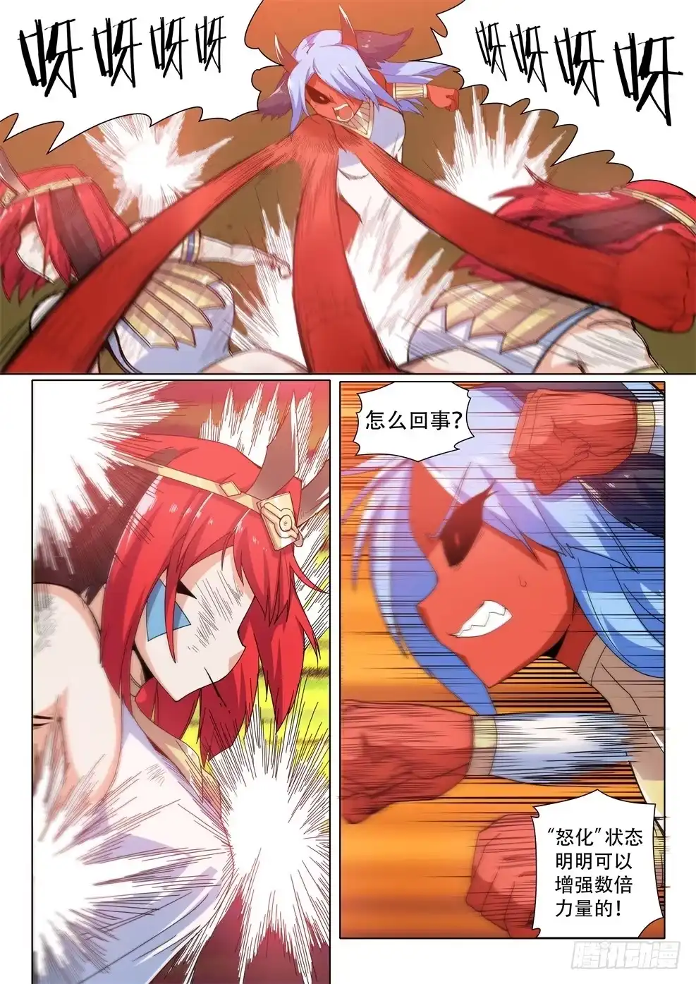 《武学宗师在异世界做少女真难》第三十一话：暴走的厄休拉（2） 第4页