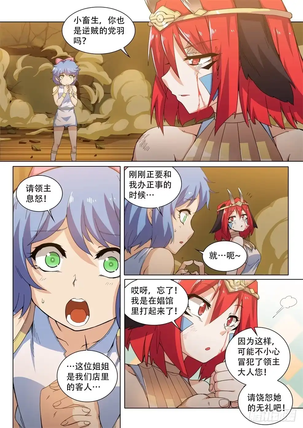 《武学宗师在异世界做少女真难》第三十二话：雷亚的恐怖实力！ 第8页