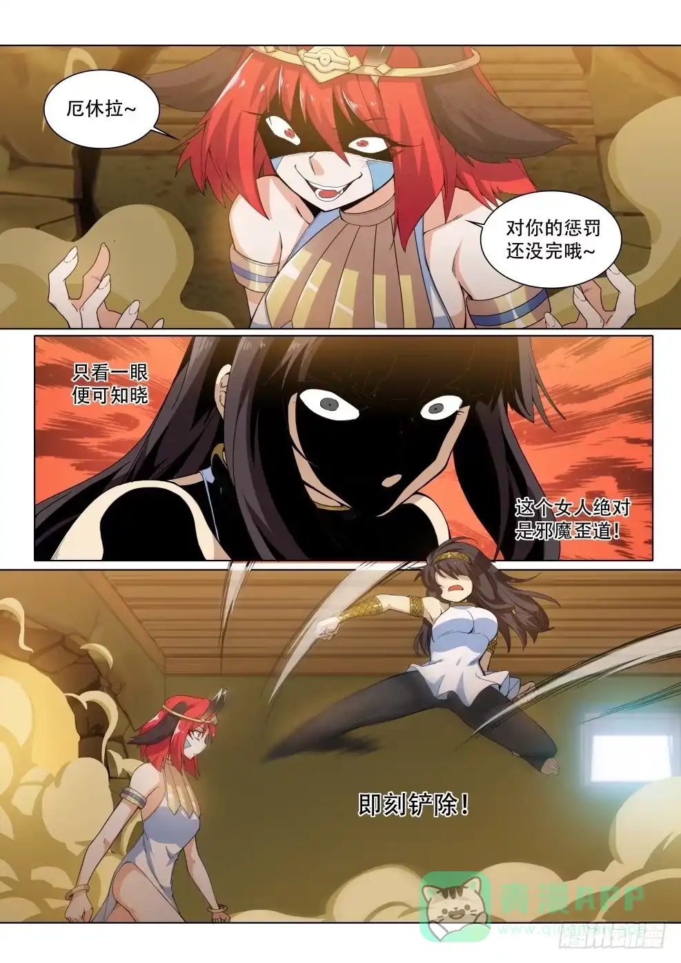 《武学宗师在异世界做少女真难》第三十二话：雷亚的恐怖实力！ 第1页