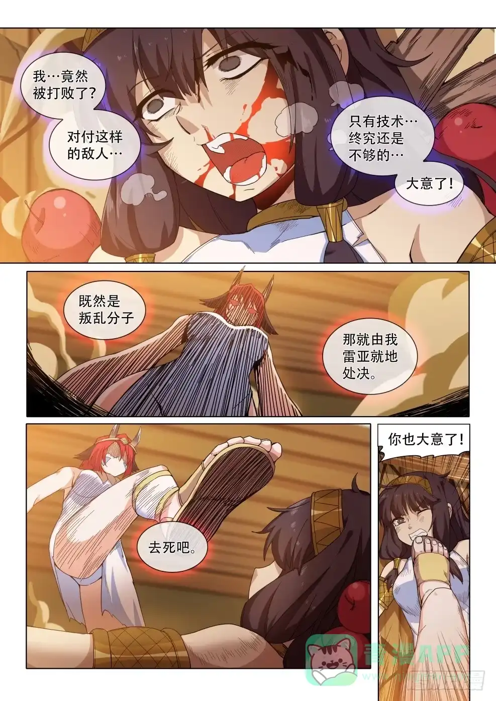 《武学宗师在异世界做少女真难》第三十二话：雷亚的恐怖实力！ 第6页