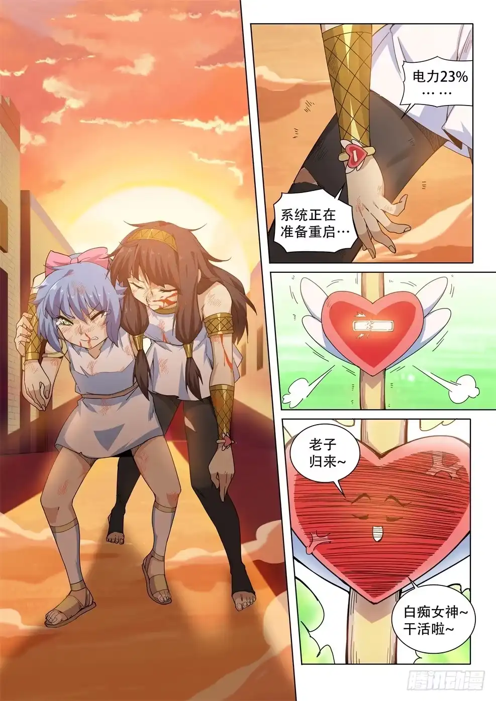 《武学宗师在异世界做少女真难》第三十二话：雷亚的恐怖实力！ 第12页