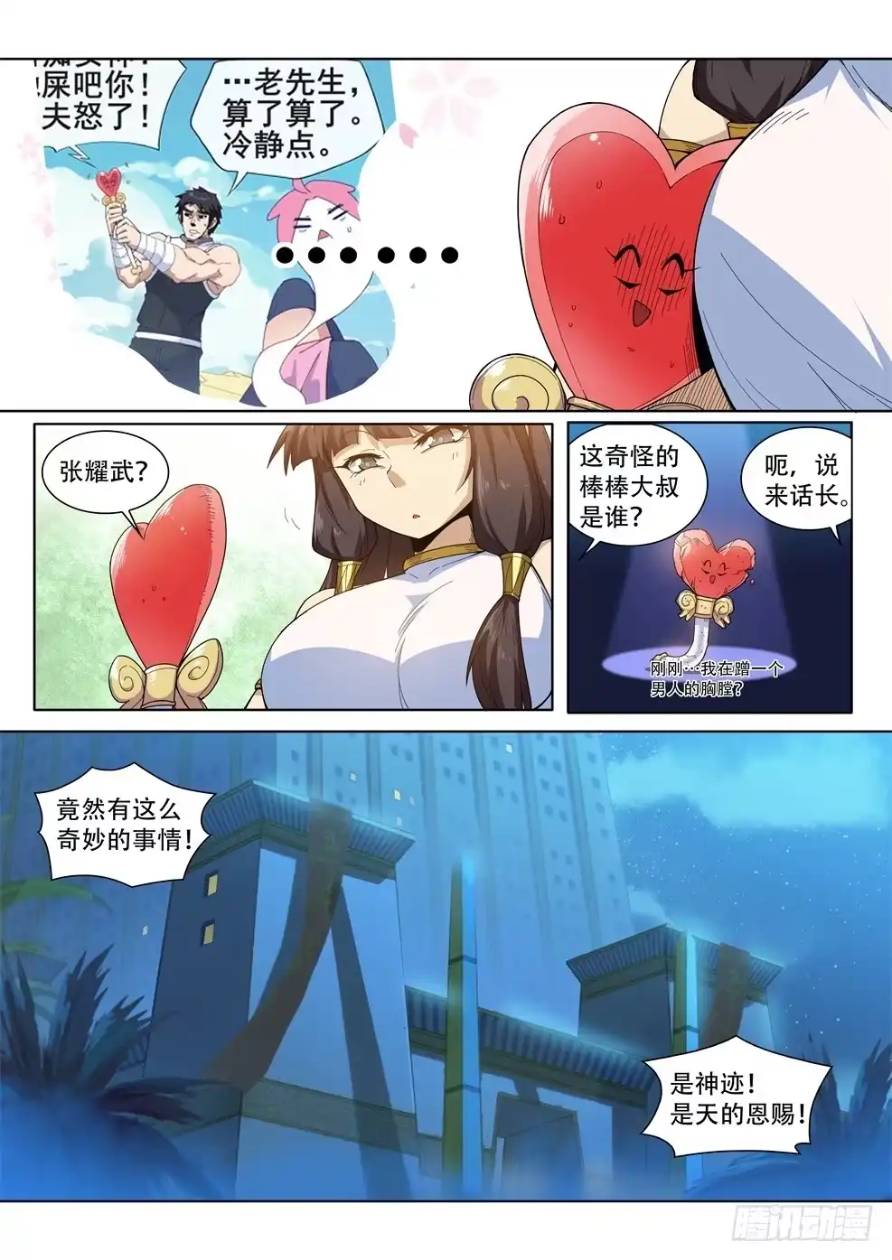 《武学宗师在异世界做少女真难》第三十三话：那个男人！ 第7页