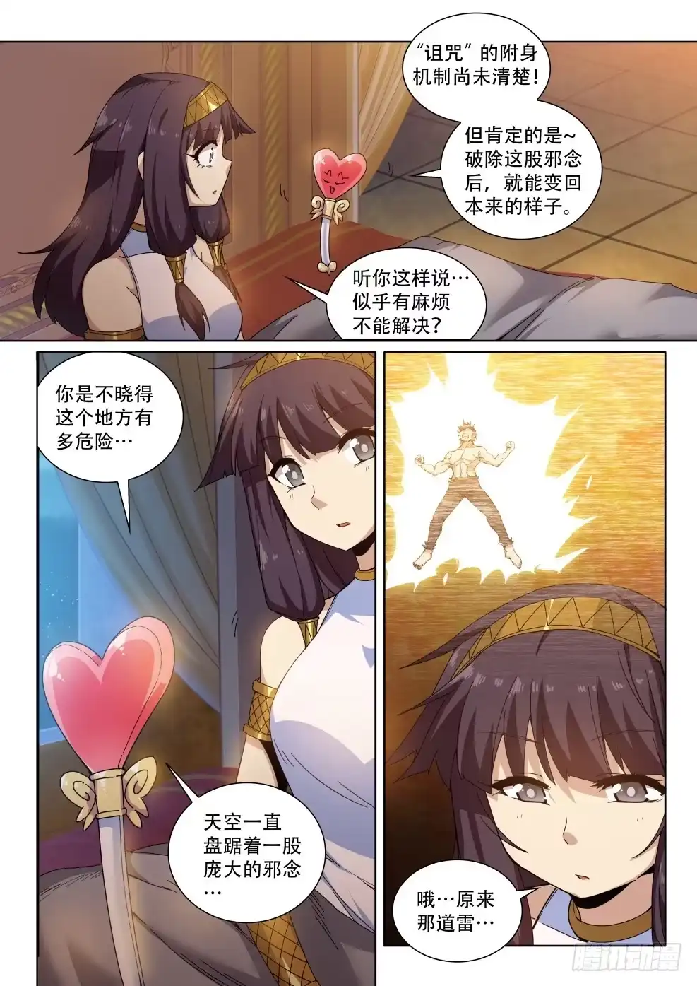 《武学宗师在异世界做少女真难》第三十三话：那个男人！ 第9页