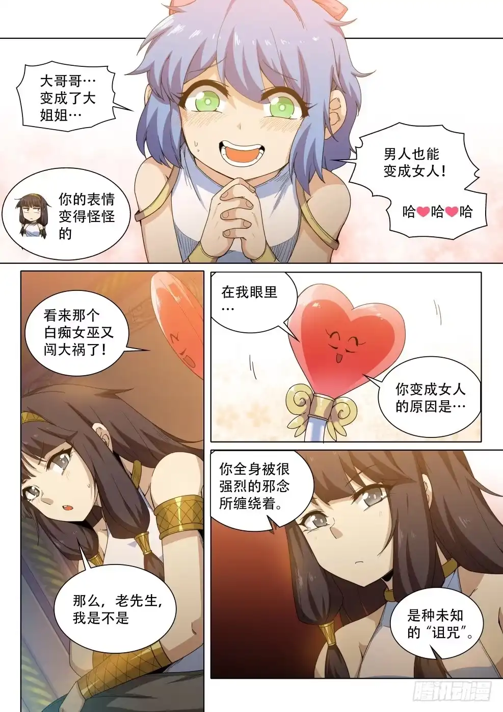 《武学宗师在异世界做少女真难》第三十三话：那个男人！ 第8页