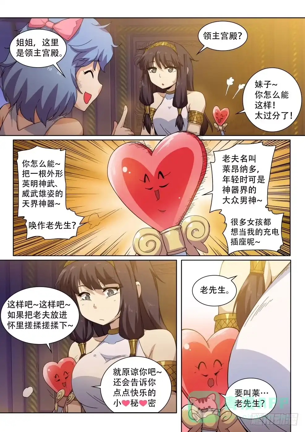 《武学宗师在异世界做少女真难》第三十三话：那个男人！ 第6页
