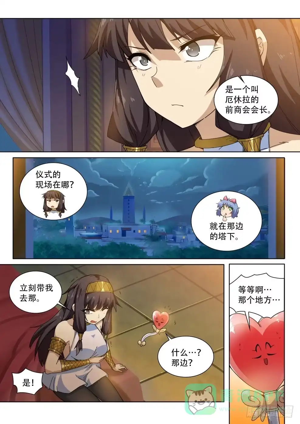 《武学宗师在异世界做少女真难》第三十三话：那个男人！ 第11页