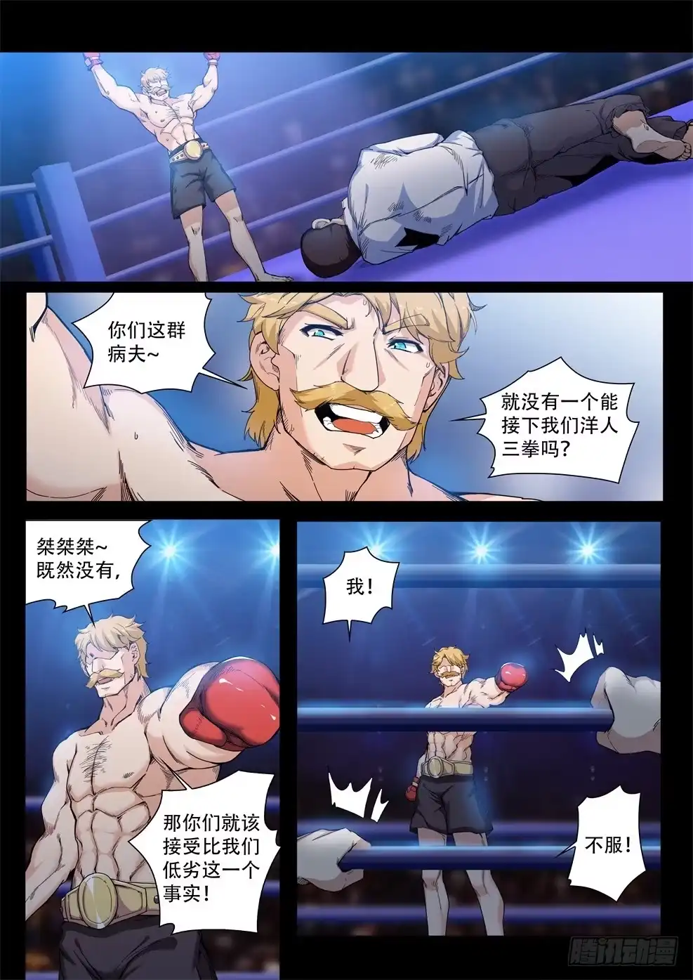 《武学宗师在异世界做少女真难》第三十三话：那个男人！ 第2页