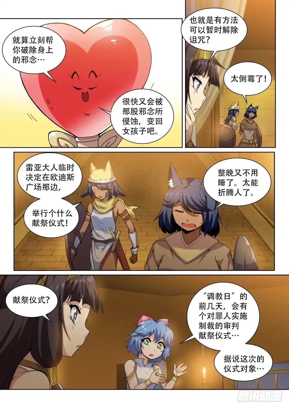 《武学宗师在异世界做少女真难》第三十三话：那个男人！ 第10页
