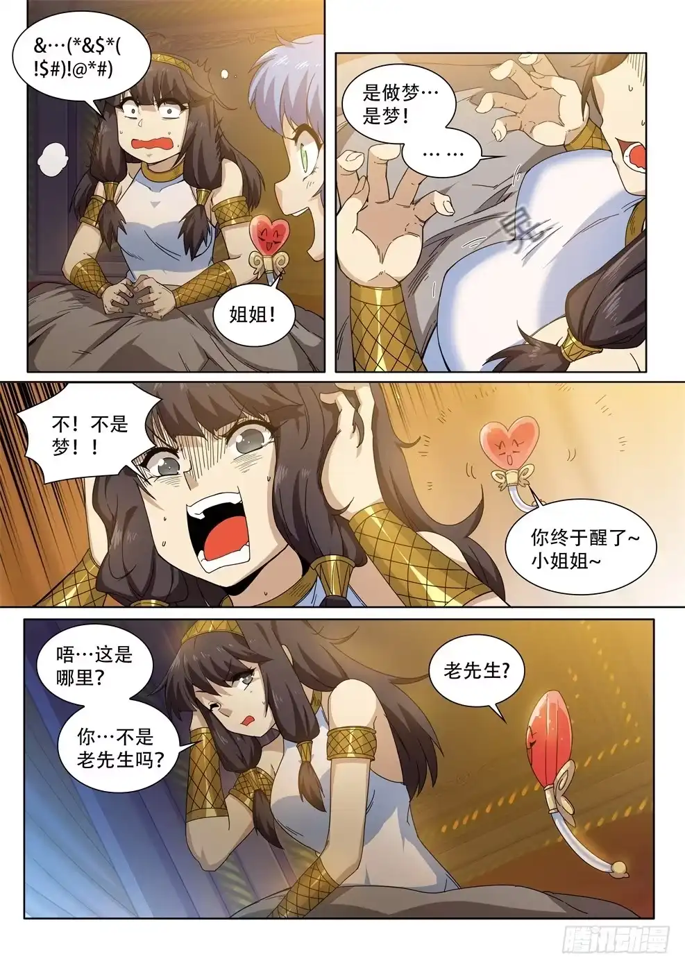《武学宗师在异世界做少女真难》第三十三话：那个男人！ 第5页
