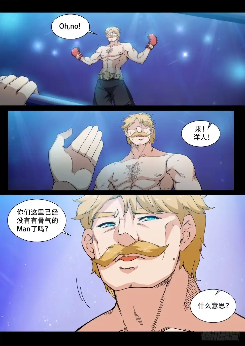《武学宗师在异世界做少女真难》第三十三话：那个男人！ 第3页