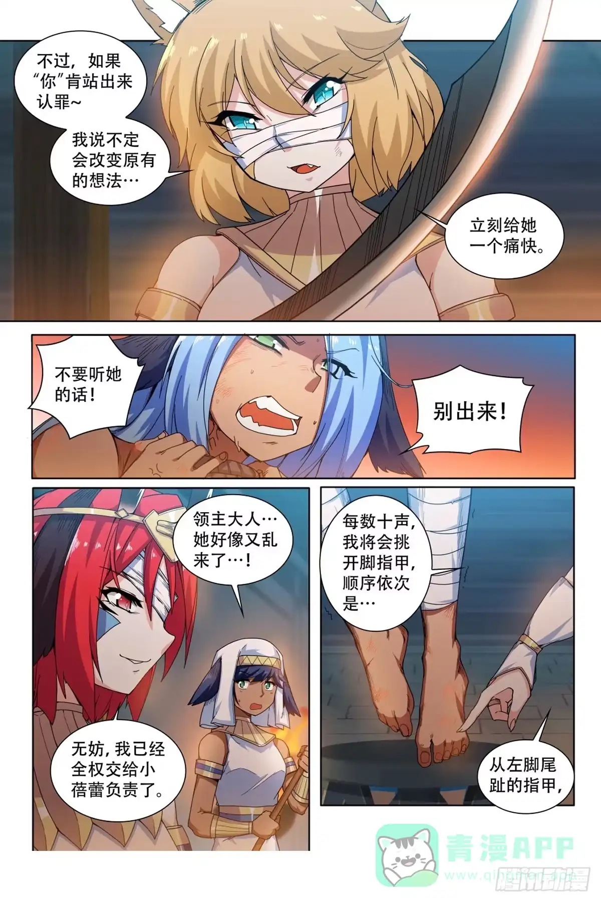 《武学宗师在异世界做少女真难》第三十四话：刑罚！ 第11页