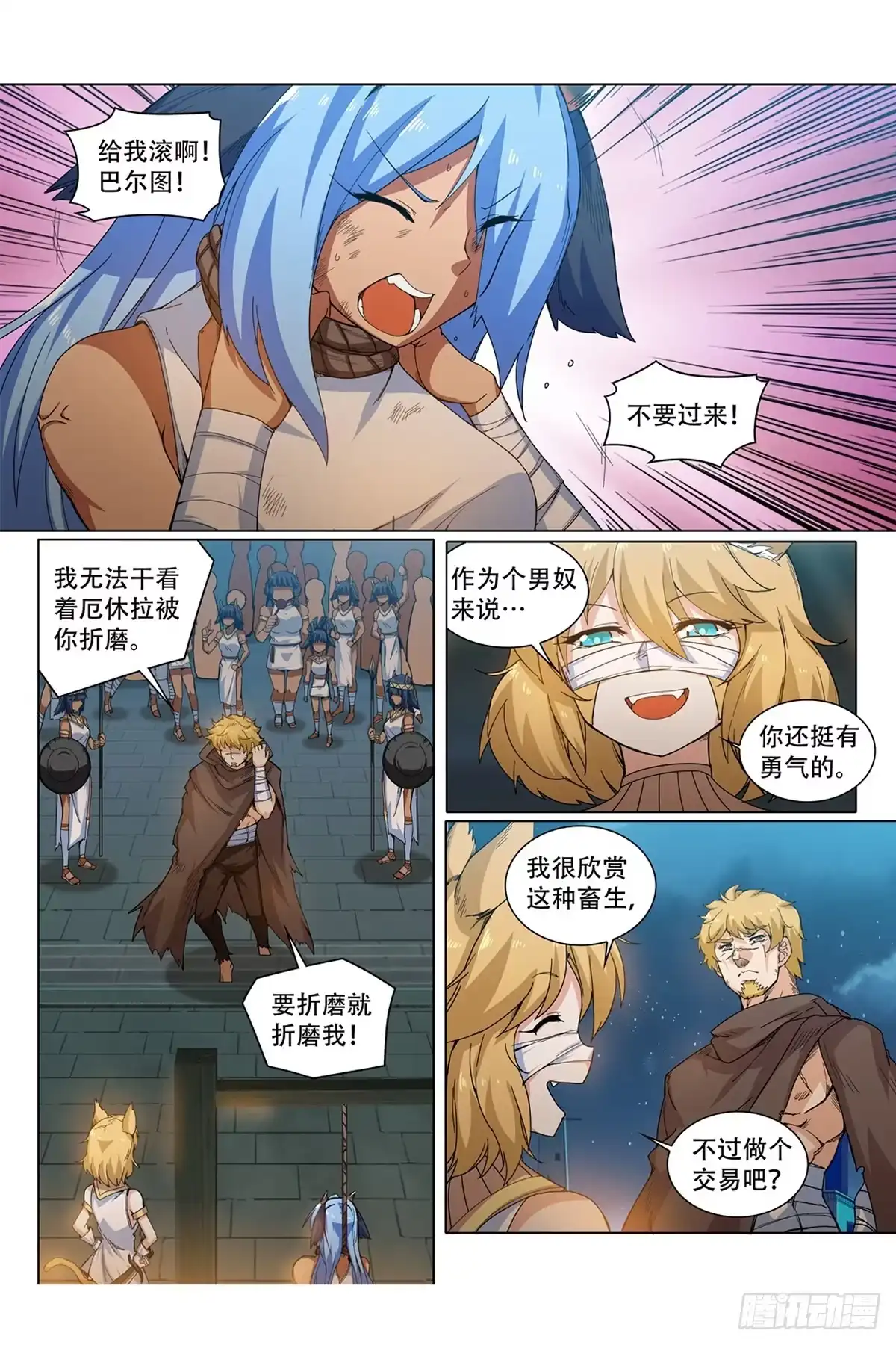《武学宗师在异世界做少女真难》第三十四话：刑罚！ 第14页