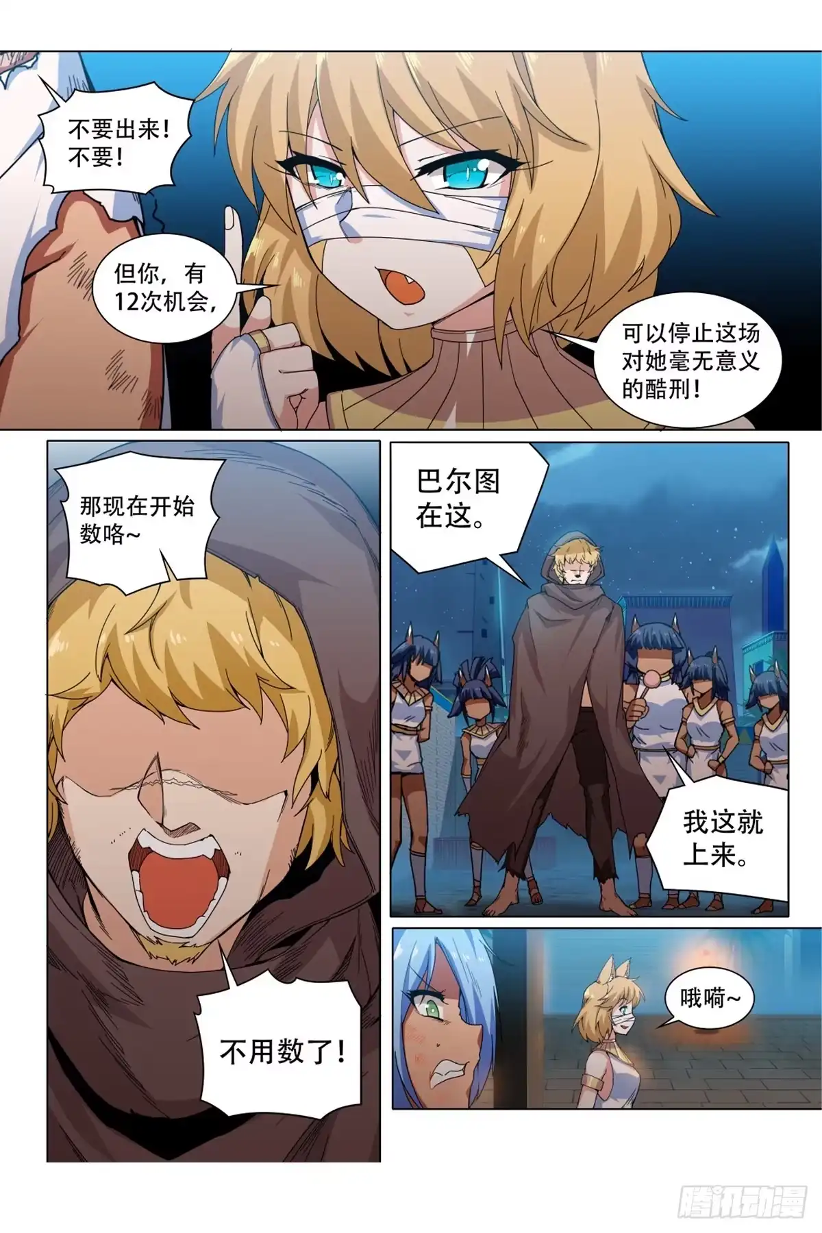 《武学宗师在异世界做少女真难》第三十四话：刑罚！ 第13页